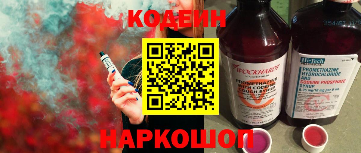 Codein напиток Lean (лин)  Кодеиновый сироп Lean Purple Drank  Каменка  Вход с VPN 