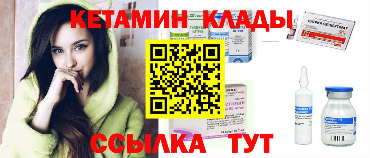 КЕТАМИН ketamine Каменка